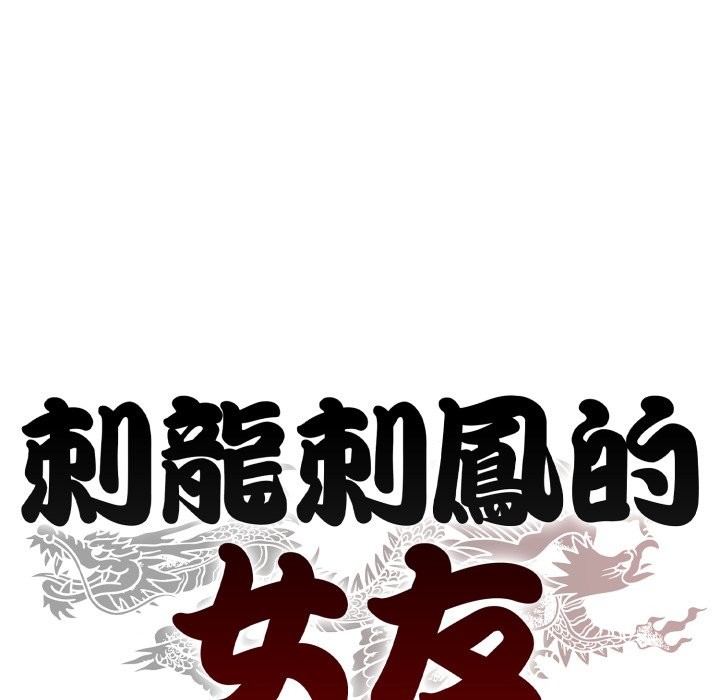 黑幫千金養成記，第16話，第 337 页