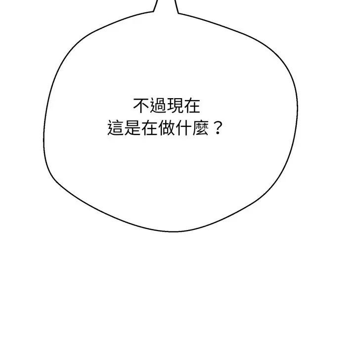 黑幫千金養成記，第17話，第 199 页
