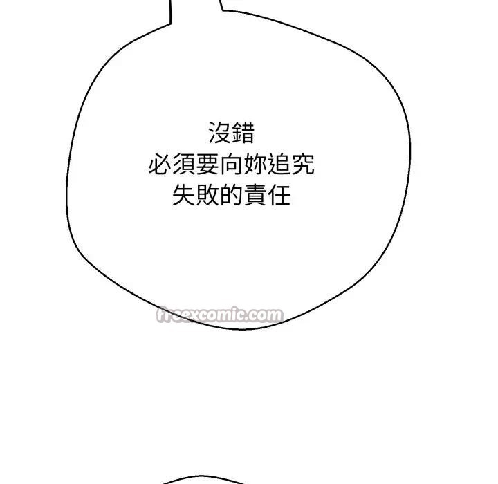 黑幫千金養成記，第17話，第 196 页