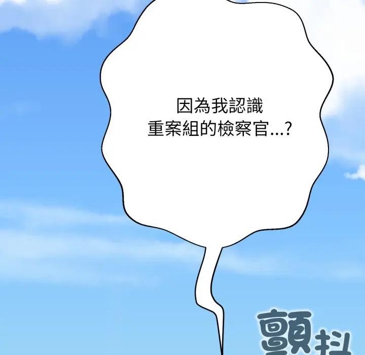 黑幫千金養成記，第17話，第 44 页