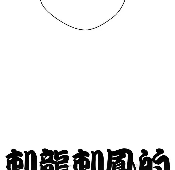 黑幫千金養成記，第17話，第 328 页