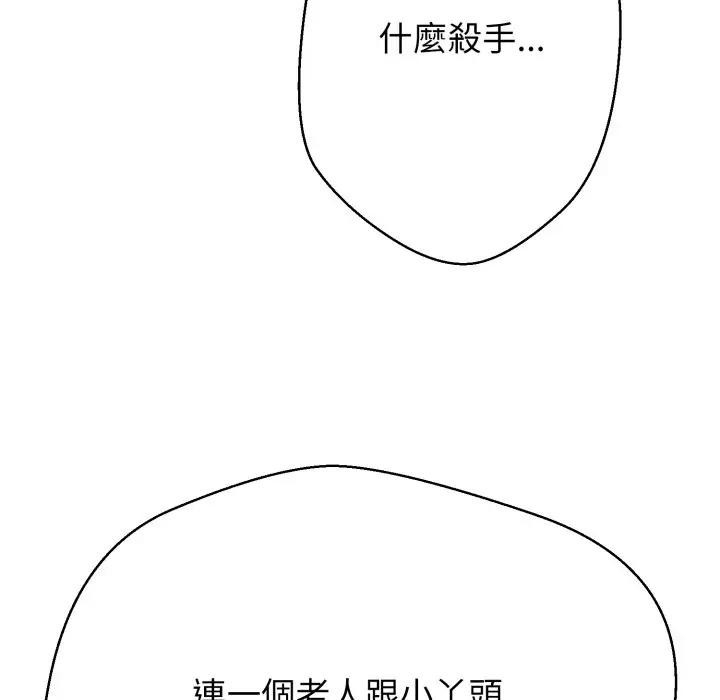 黑幫千金養成記，第17話，第 190 页