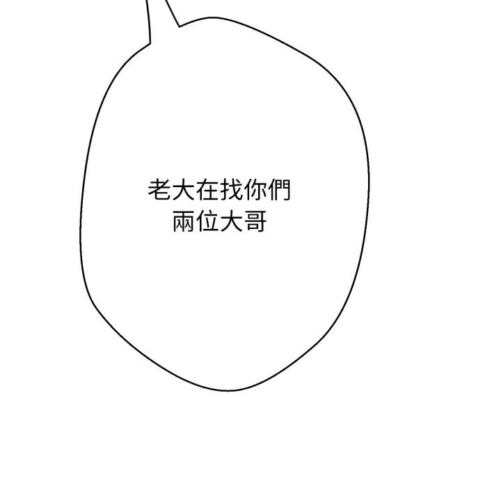黑幫千金養成記，第18話，第 192 页