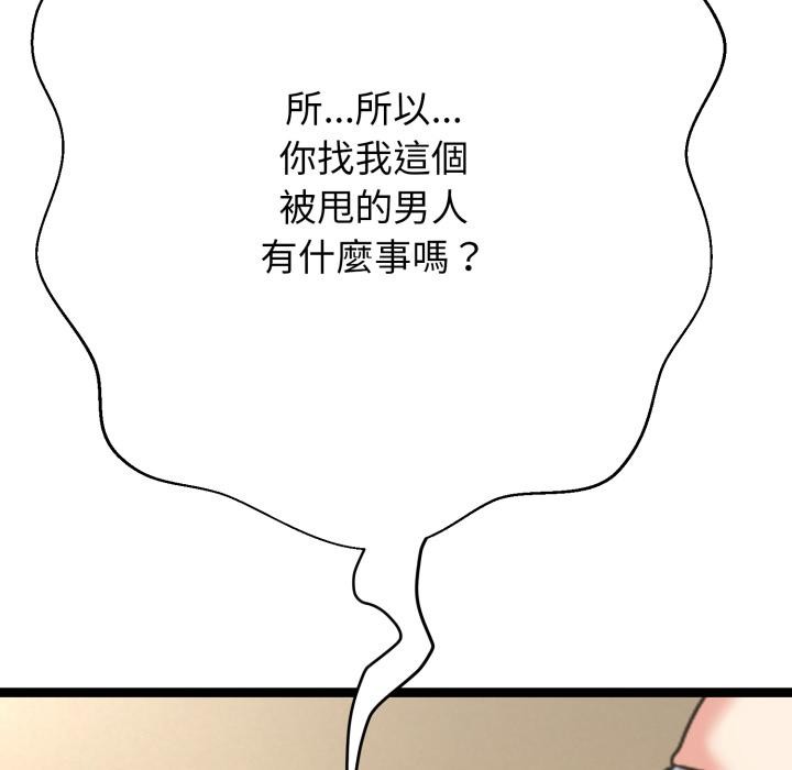 黑幫千金養成記，第18話，第 285 页