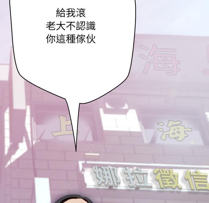 黑幫千金養成記，第18話，第 184 页
