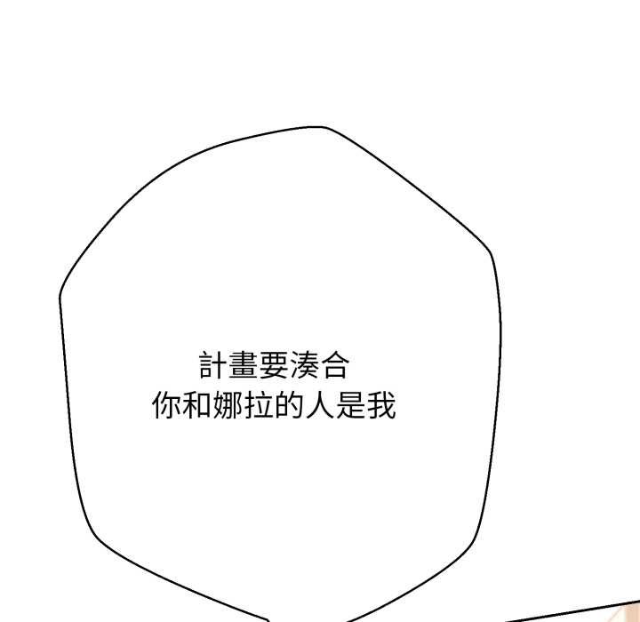 黑幫千金養成記，第19話，第 84 页