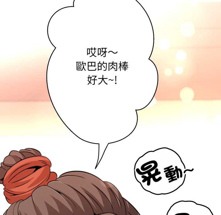 黑幫千金養成記，第19話，第 28 页