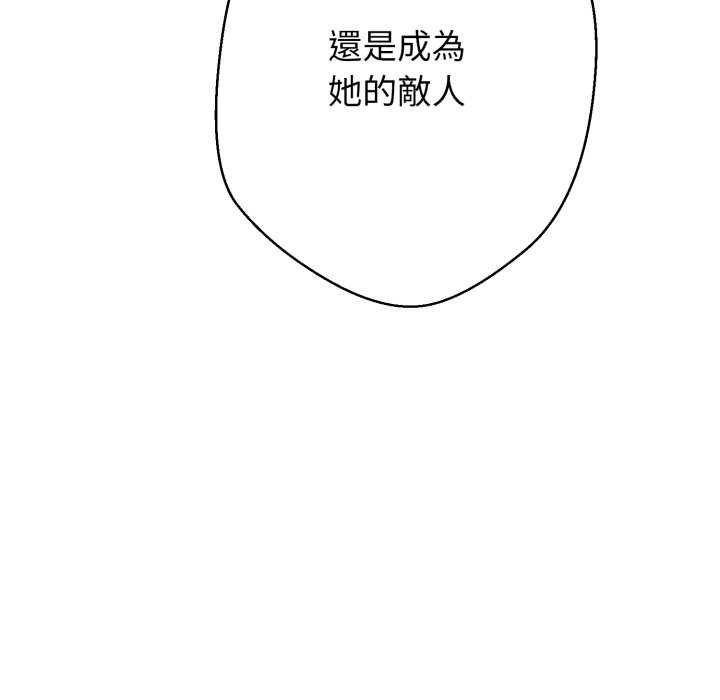 黑幫千金養成記，第19話，第 132 页