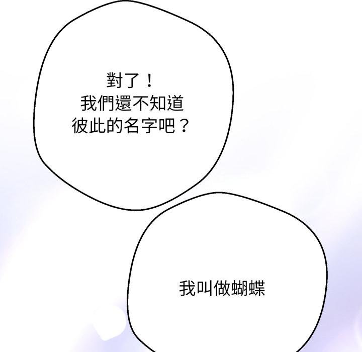 黑幫千金養成記，第20話，第 26 页