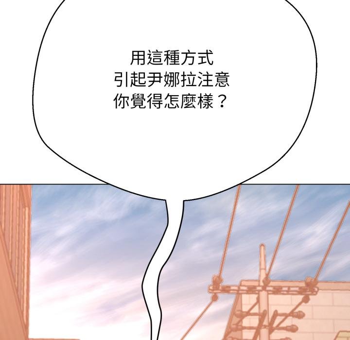 黑幫千金養成記，第20話，第 136 页