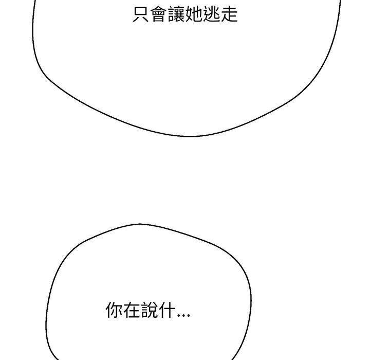 黑幫千金養成記，第20話，第 35 页