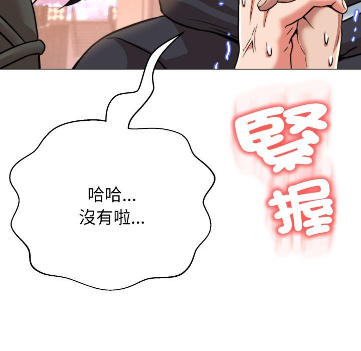黑幫千金養成記，第20話，第 196 页