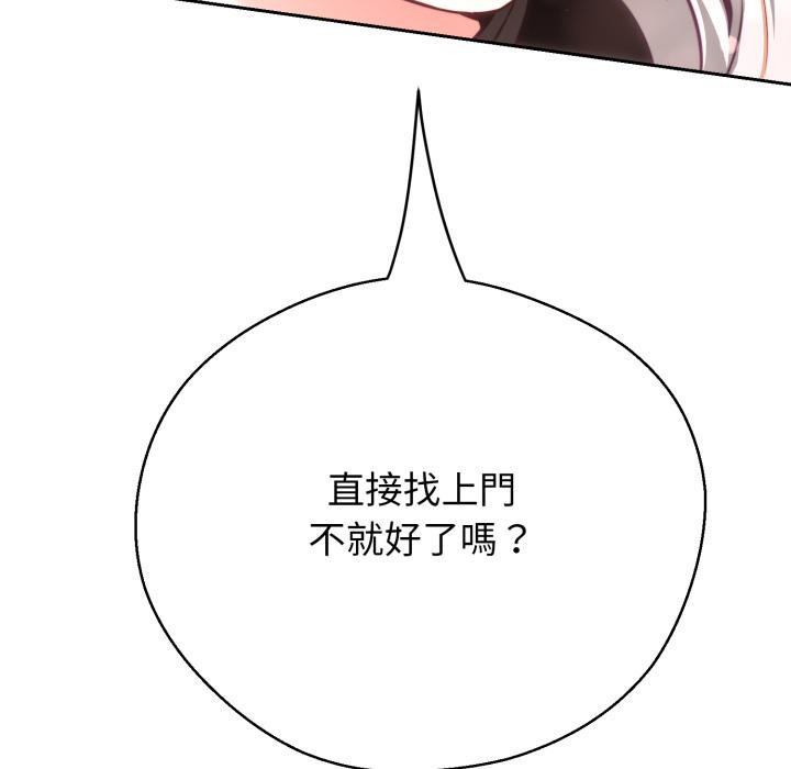 黑幫千金養成記，第20話，第 11 页