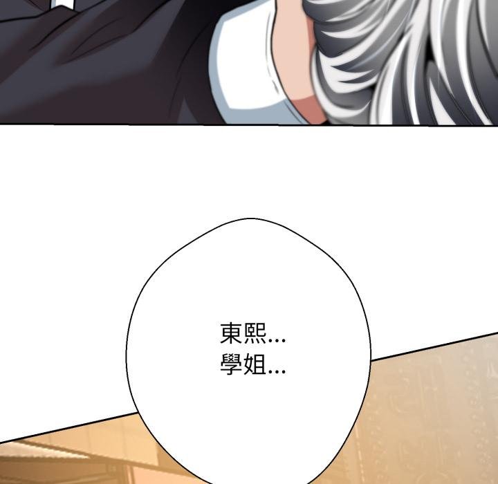 黑幫千金養成記，第20話，第 144 页