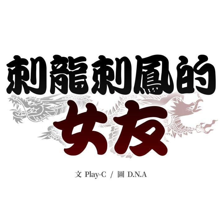 黑幫千金養成記，第20話，第 254 页
