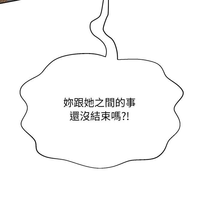 黑幫千金養成記，第20話，第 8 页