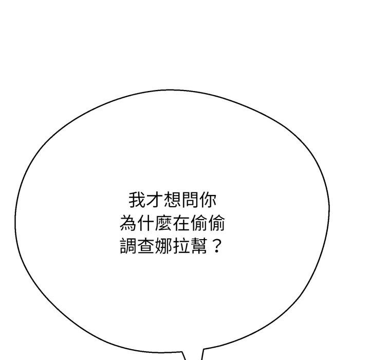 黑幫千金養成記，第20話，第 9 页