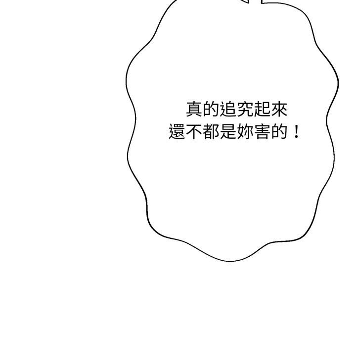 黑幫千金養成記，第20話，第 18 页