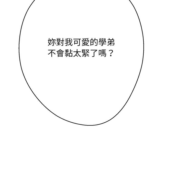 黑幫千金養成記，第20話，第 170 页