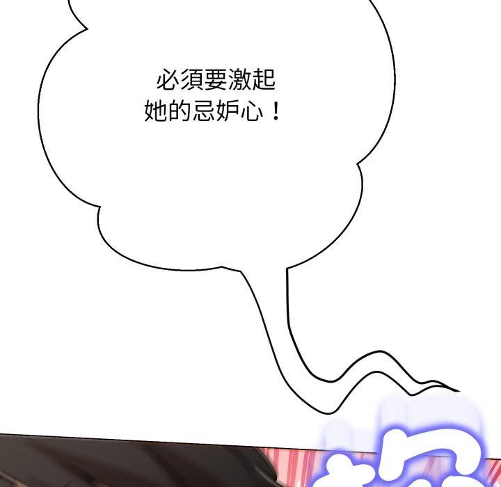 黑幫千金養成記，第20話，第 52 页
