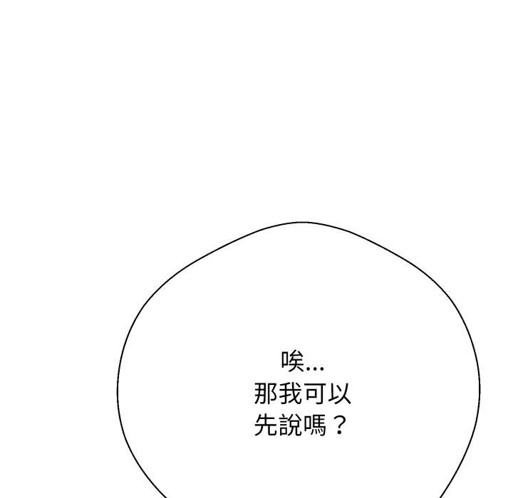 黑幫千金養成記，第20話，第 203 页