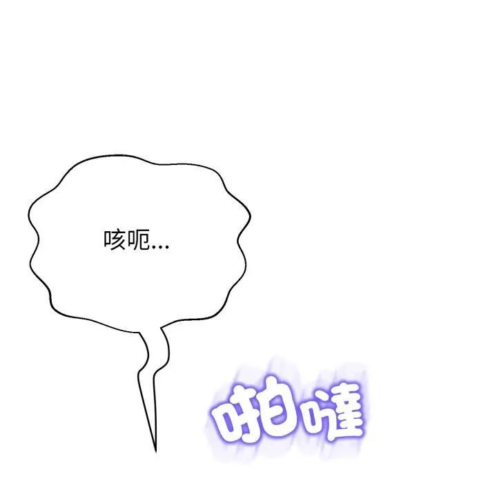 黑幫千金養成記，第21話，第 206 页