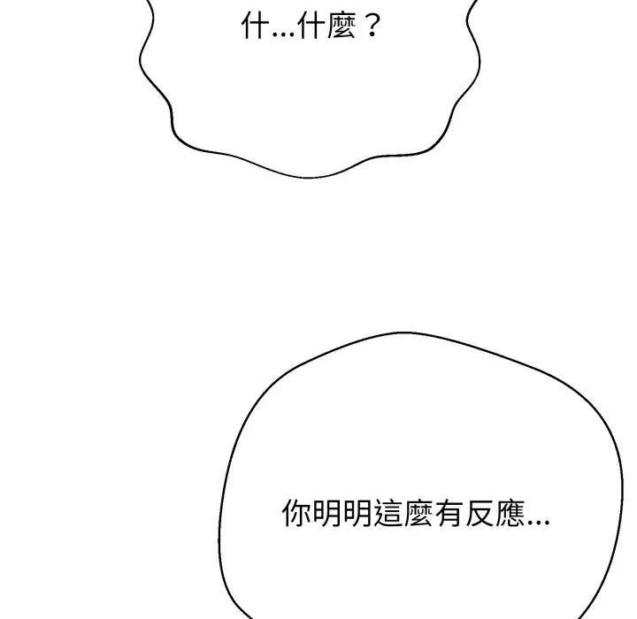 黑幫千金養成記，第21話，第 26 页