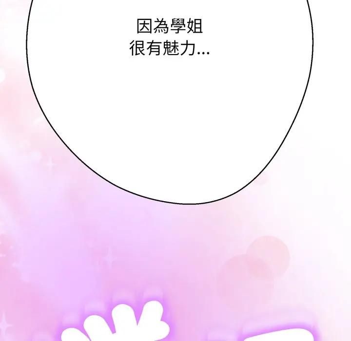 黑幫千金養成記，第21話，第 34 页