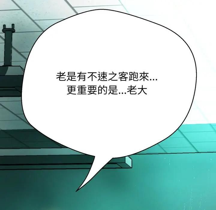 黑幫千金養成記，第21話，第 236 页