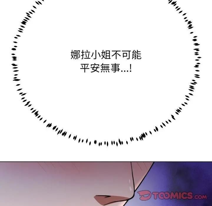 黑幫千金養成記，第21話，第 125 页