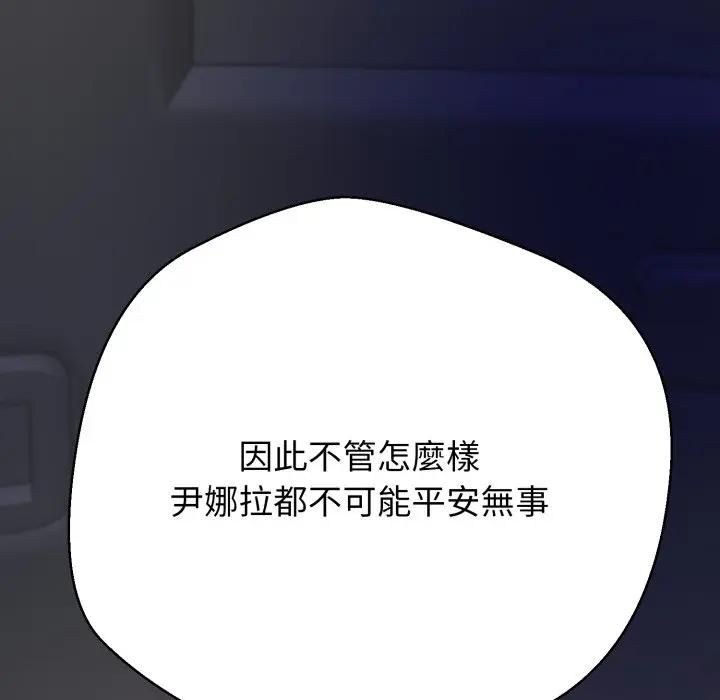 黑幫千金養成記，第21話，第 106 页