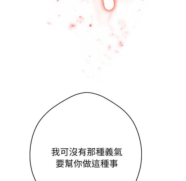 黑幫千金養成記，第21話，第 199 页