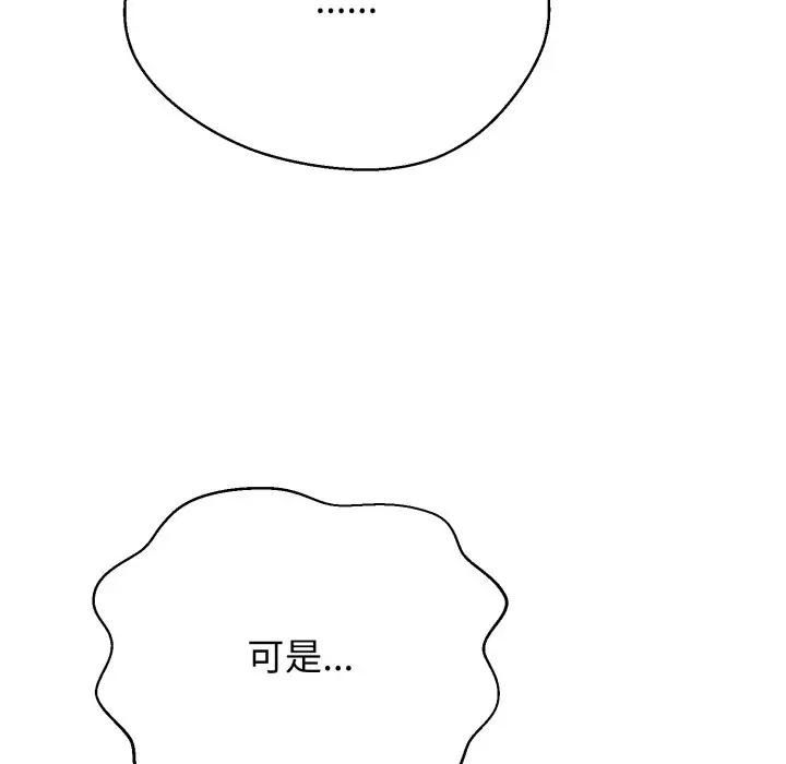 黑幫千金養成記，第21話，第 94 页
