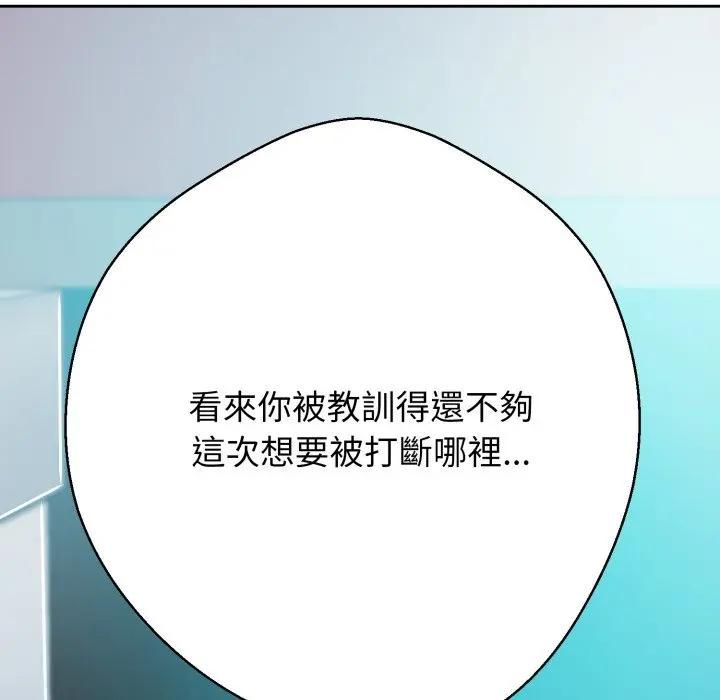 黑幫千金養成記，第21話，第 159 页