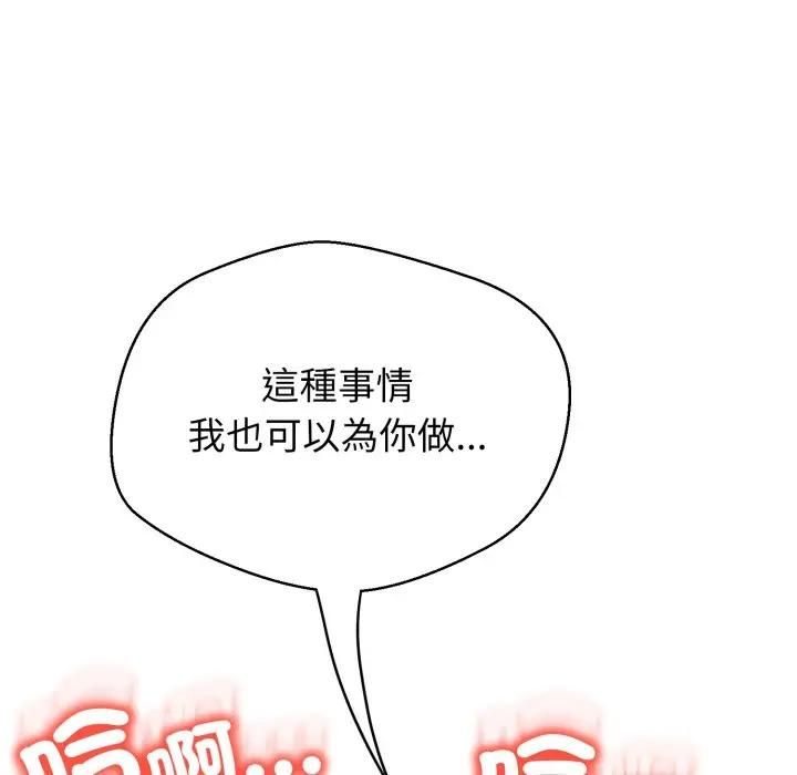 黑幫千金養成記，第21話，第 122 页