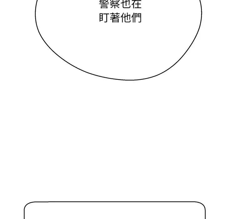 黑幫千金養成記，第21話，第 97 页
