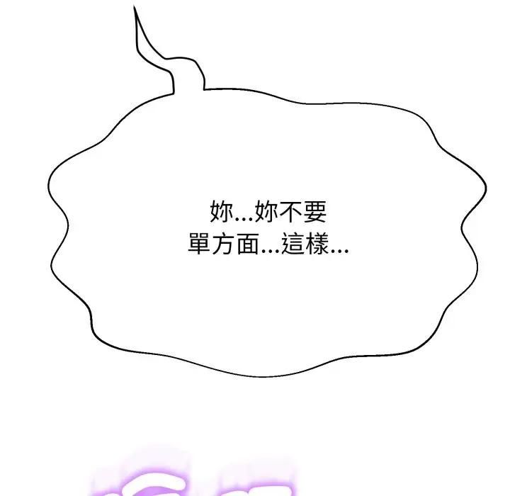 黑幫千金養成記，第21話，第 22 页