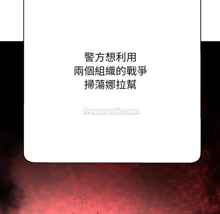 黑幫千金養成記，第21話，第 98 页