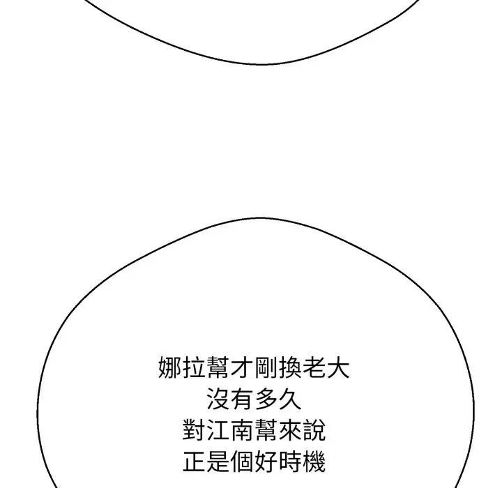 黑幫千金養成記，第21話，第 73 页