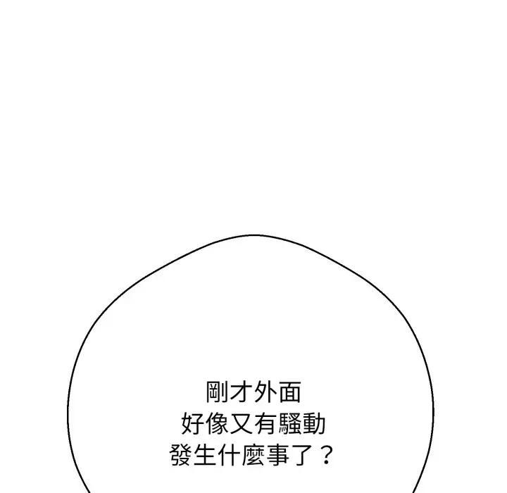 黑幫千金養成記，第21話，第 233 页