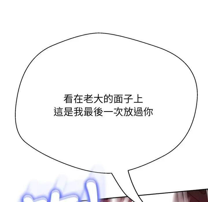黑幫千金養成記，第21話，第 184 页