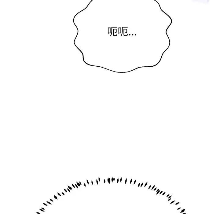 黑幫千金養成記，第21話，第 208 页