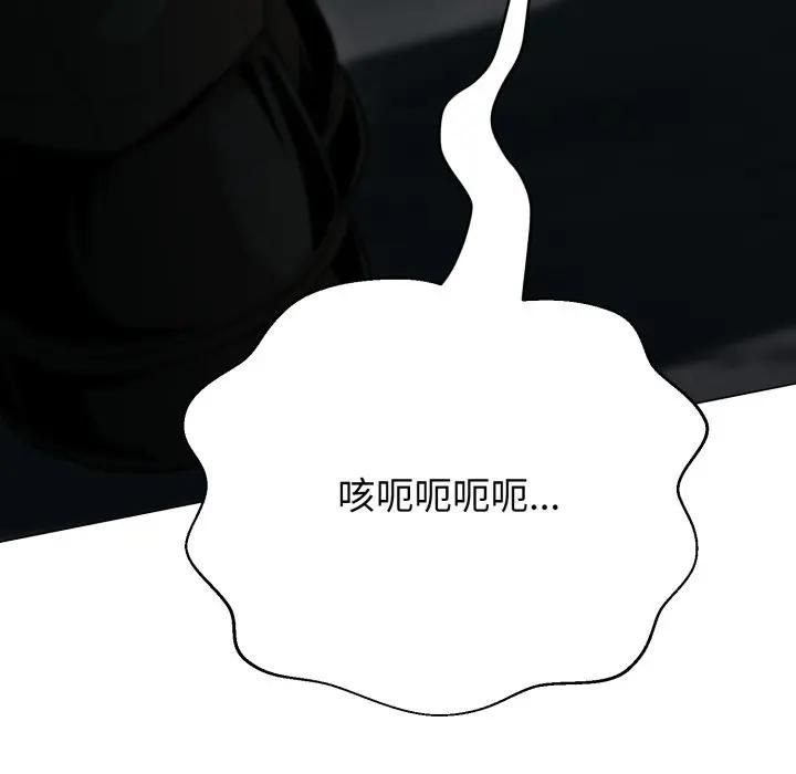 黑幫千金養成記，第21話，第 204 页