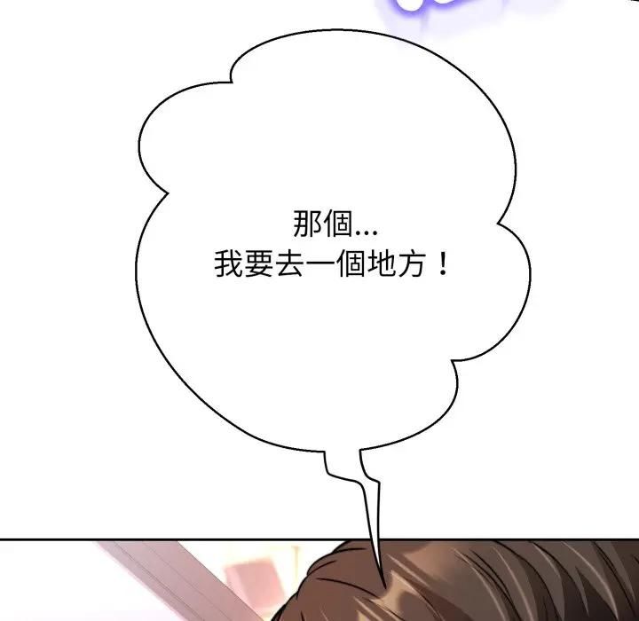 黑幫千金養成記，第21話，第 132 页