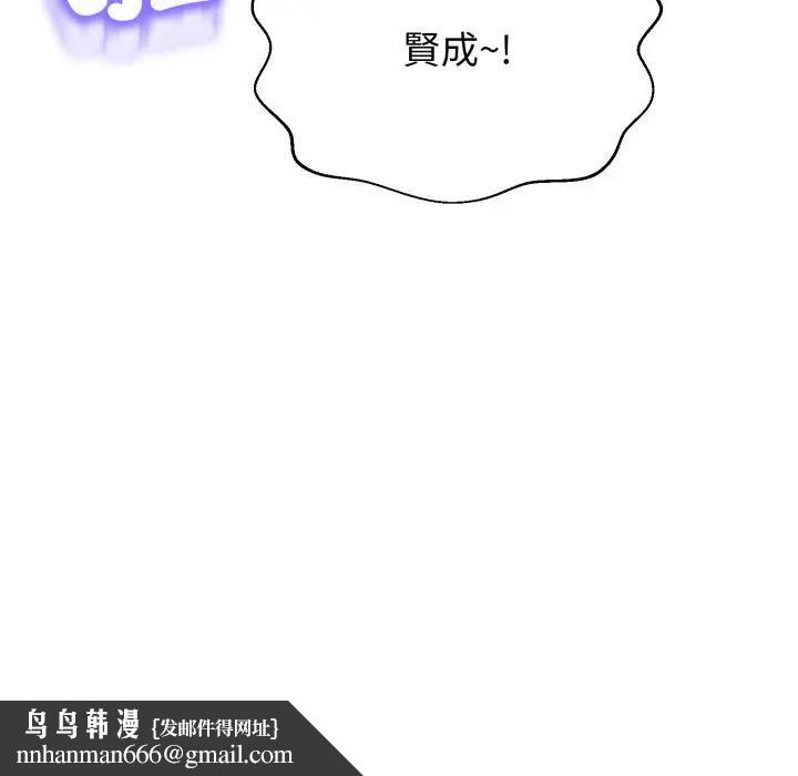 黑幫千金養成記，第21話，第 134 页