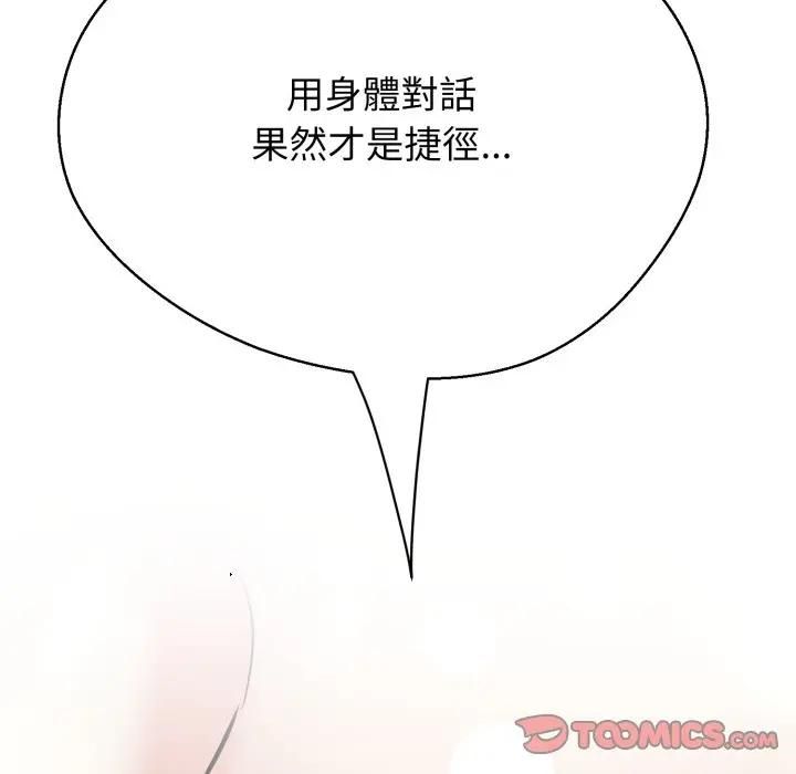 黑幫千金養成記，第22話，第 199 页