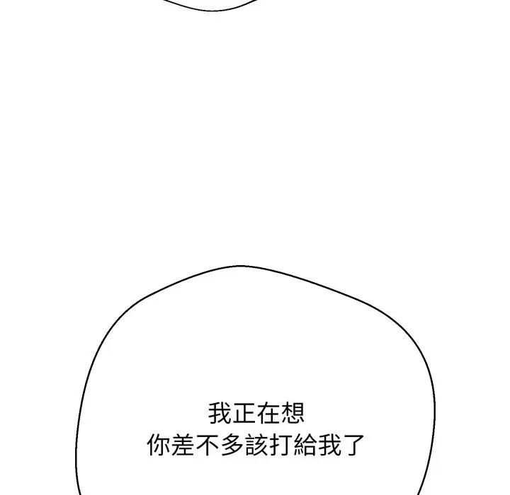 黑幫千金養成記，第22話，第 11 页