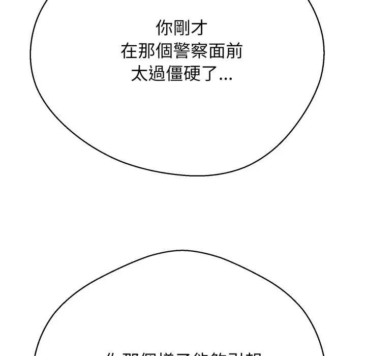 黑幫千金養成記，第22話，第 192 页