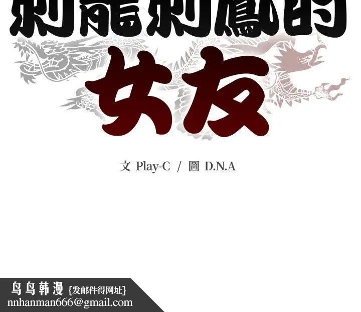 黑幫千金養成記，第22話，第 256 页