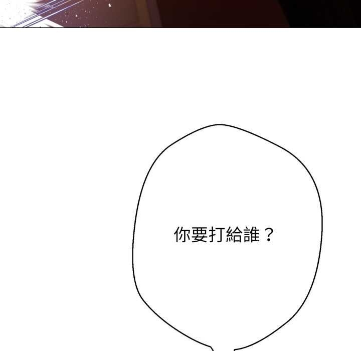 黑幫千金養成記，第23話，第 129 页